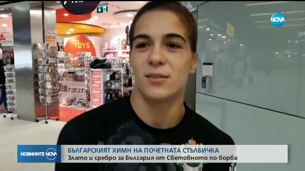 Българката Тайбе Юсеин стана световна шампионка по борб