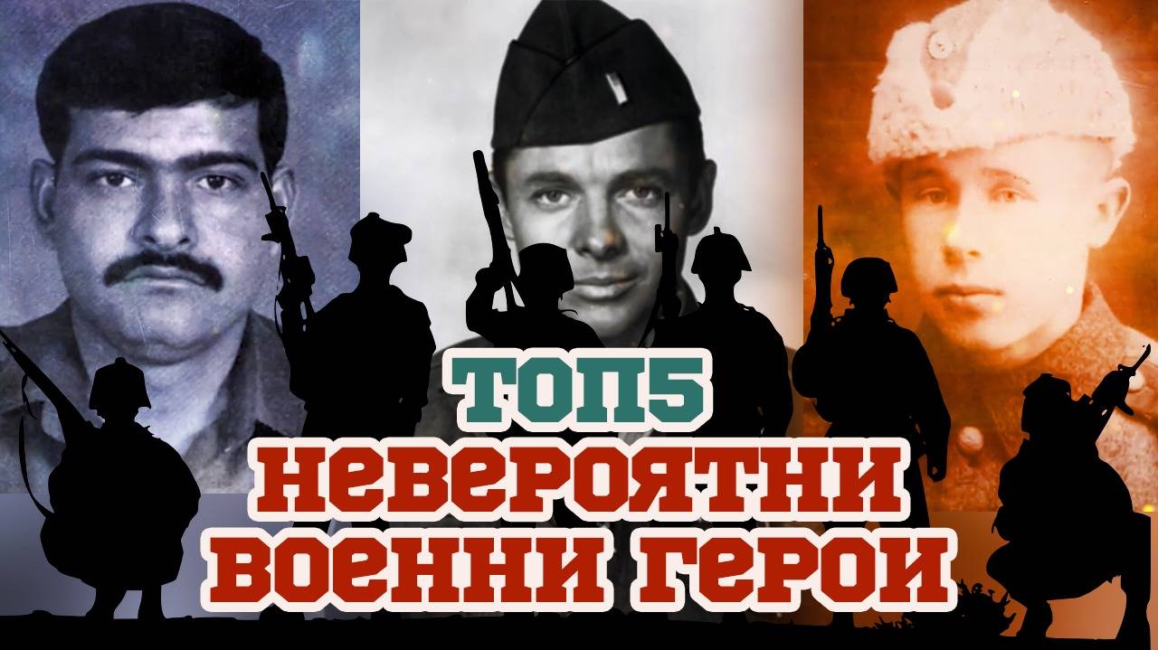 Top 5 реални войници, които слагат Рамбо в малкия си джоб!