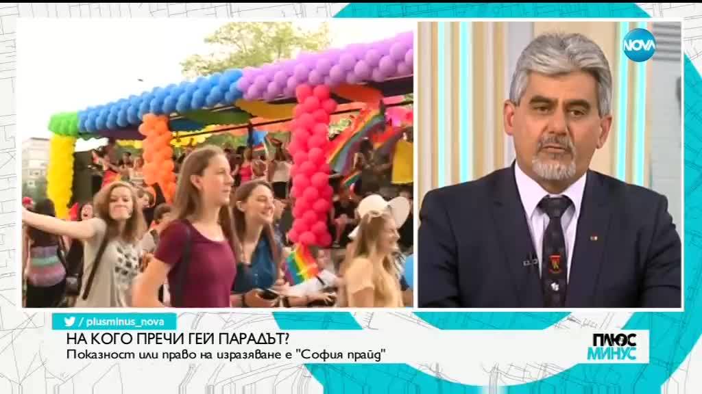 "За" или "против" "София прайд"?