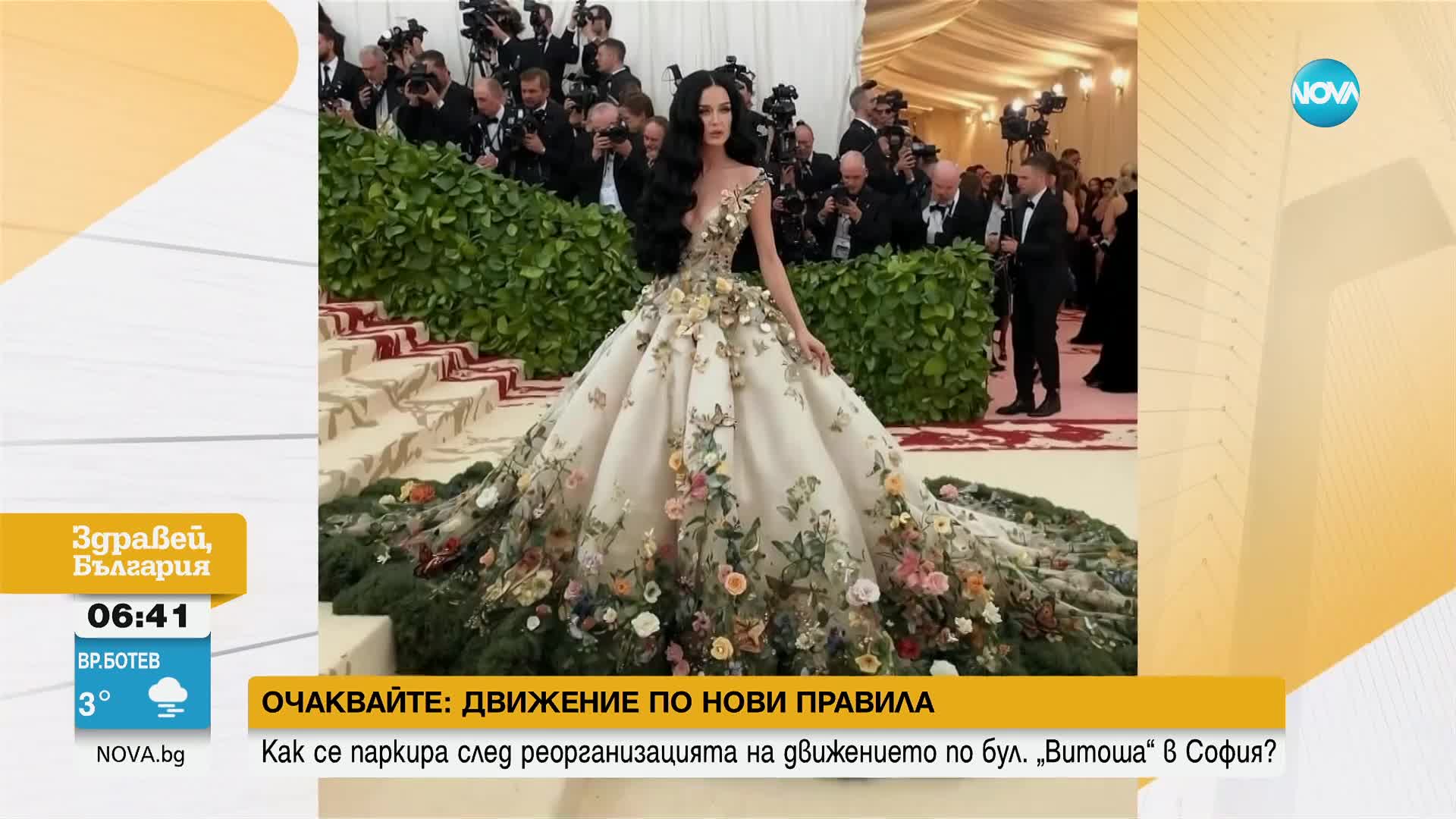 Кейти Пери заблуди дори майка си, че е била на Met Gala