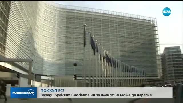 Евродепутат: Членството в ЕС може да поскъпне