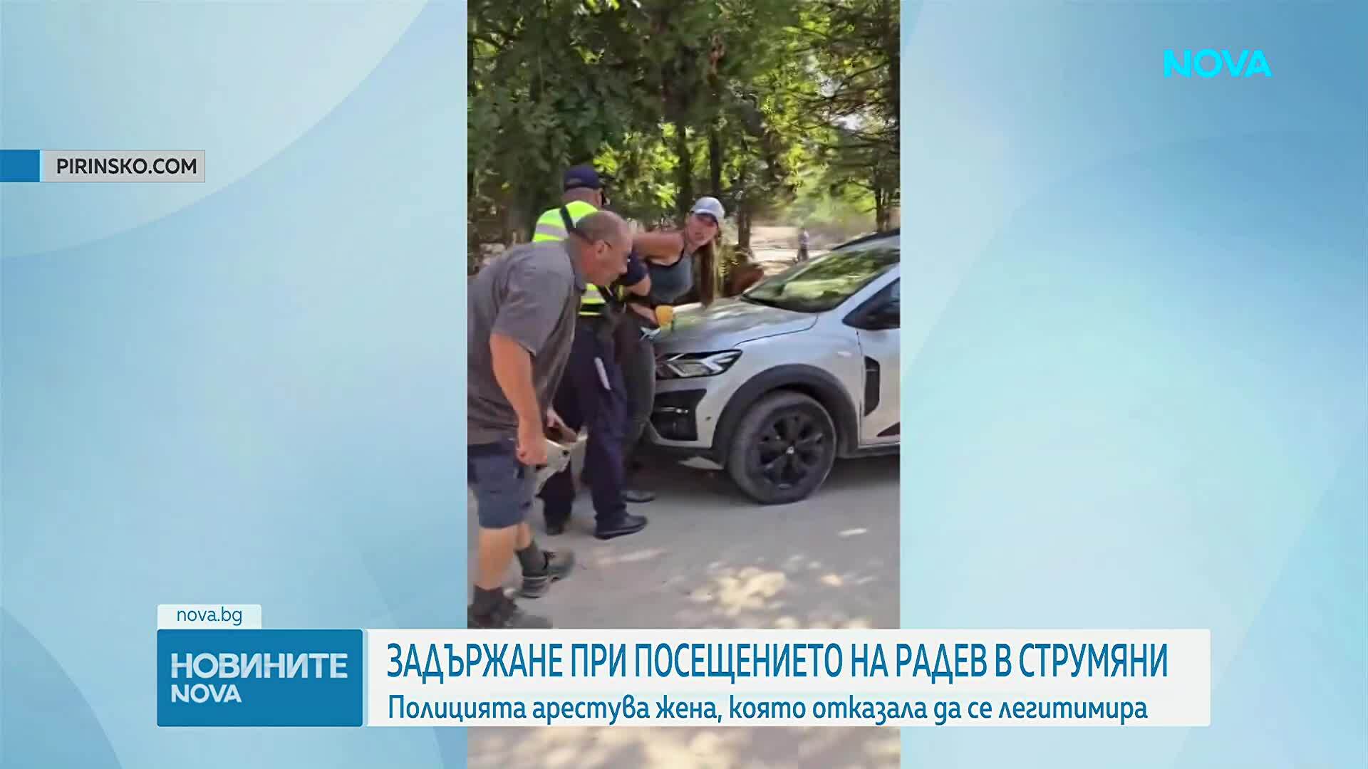 Задържаха жена при визитата на Радев в Струмяни, премиерът разпореди проверка