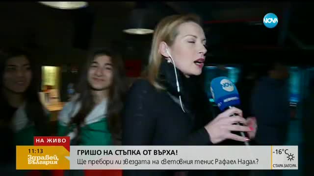 Фенове на Гришо се събраха в София, за да гледат заедно мача срещу Надал