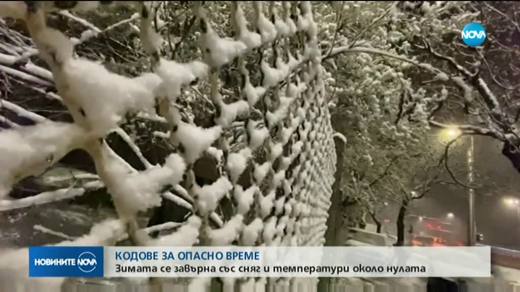 Априлска зима в четвъртък и петък