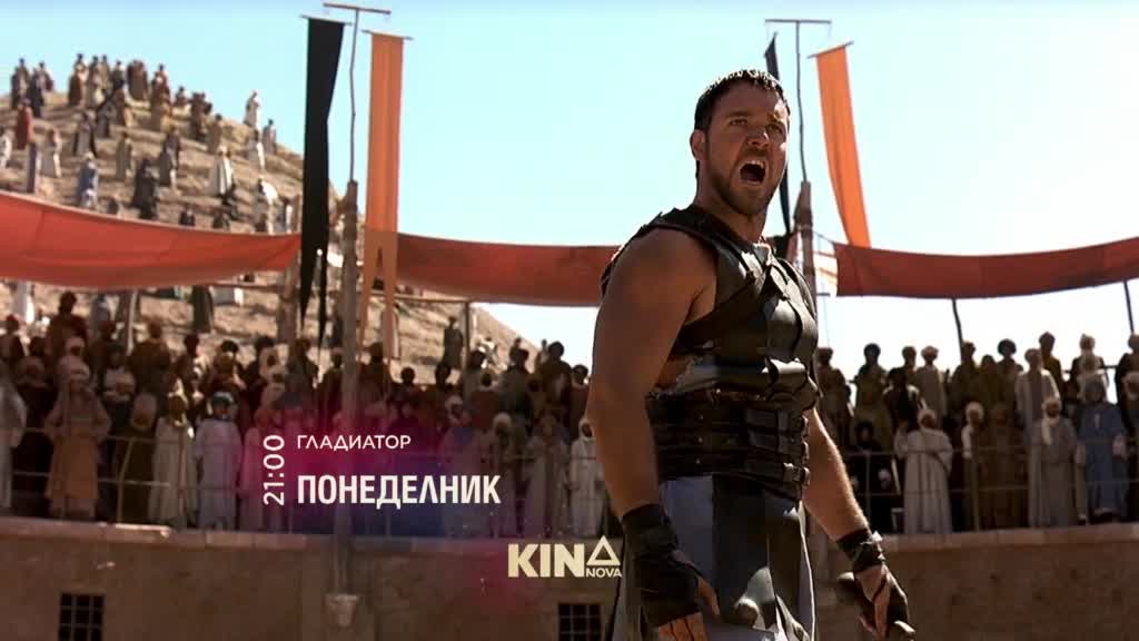 "Гладиатор" на 2 февруари, понеделник от 21.00 ч. по KINO NOVA