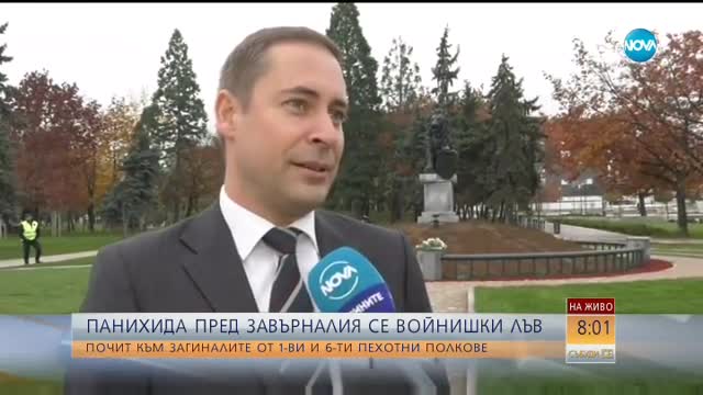Почитаме паметта на военните, загинали при изпълнение на дълга си