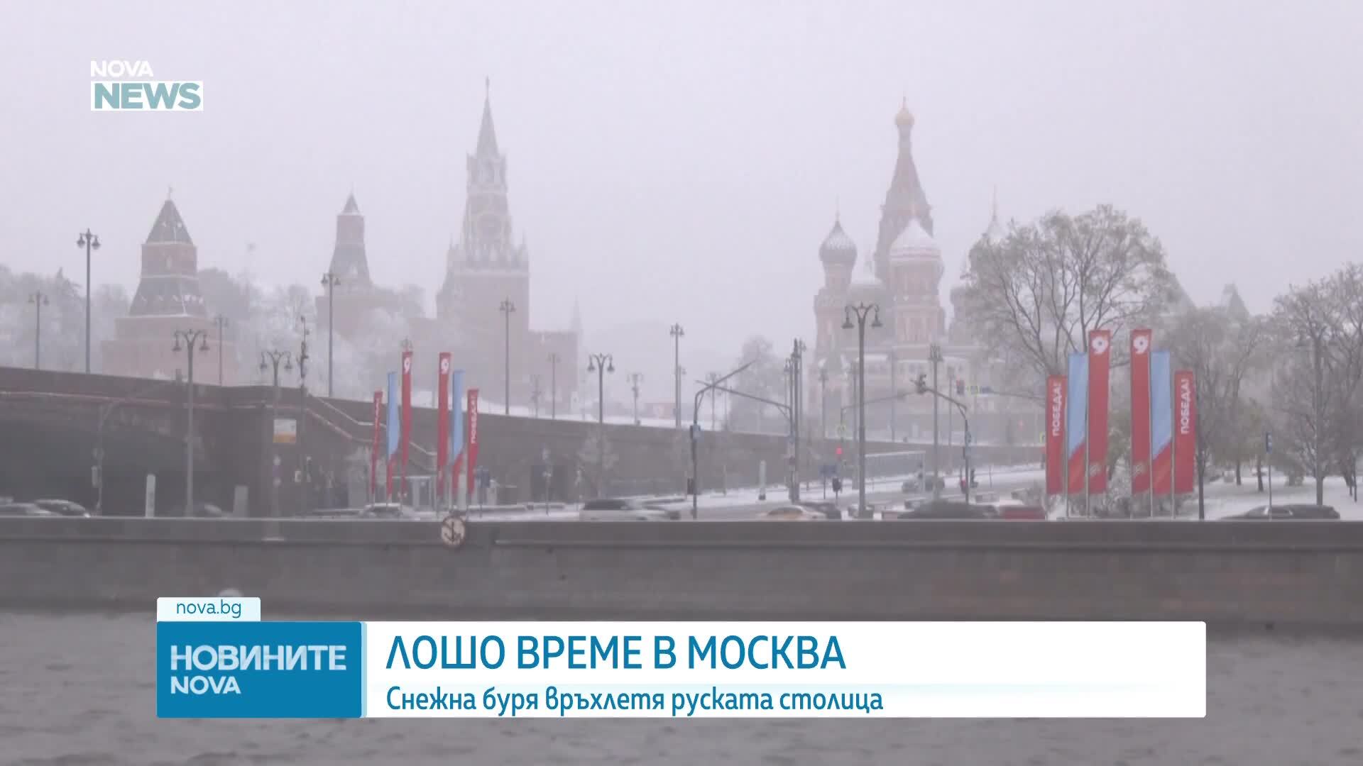 Снежна буря връхлетя Москва