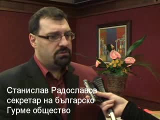 Представяне на българско Гурме общество