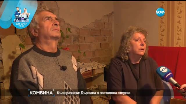 Перник – почти 5 години след земетресенията