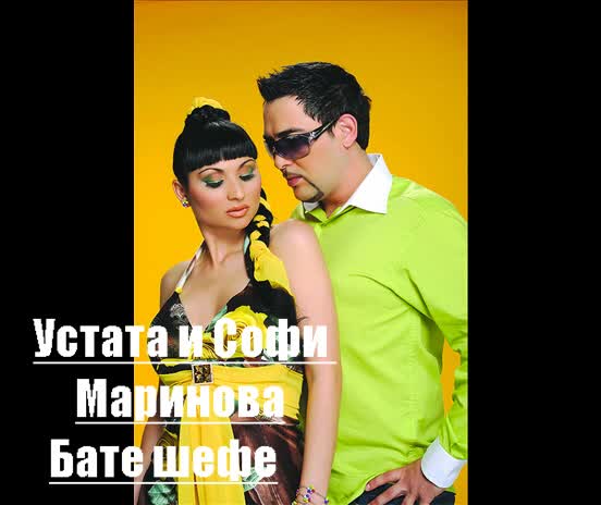 Новият Дует На Софи Маринова И Устата - Бате шефе Посветен На Vip Brother 3 ( Cd Rip )