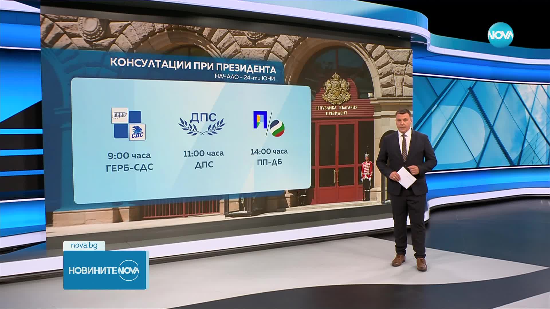 Президентът обяви кога започват консултациите с партиите