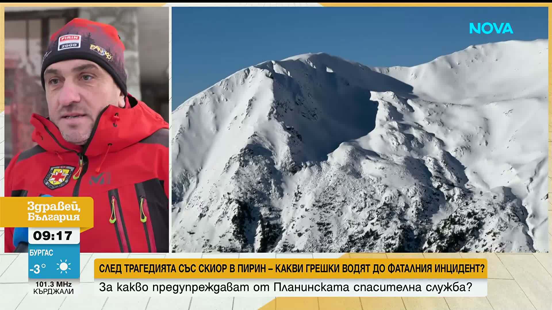 След трагедията със скиор в Пирин: Какви грешки водят до фаталния инцидент