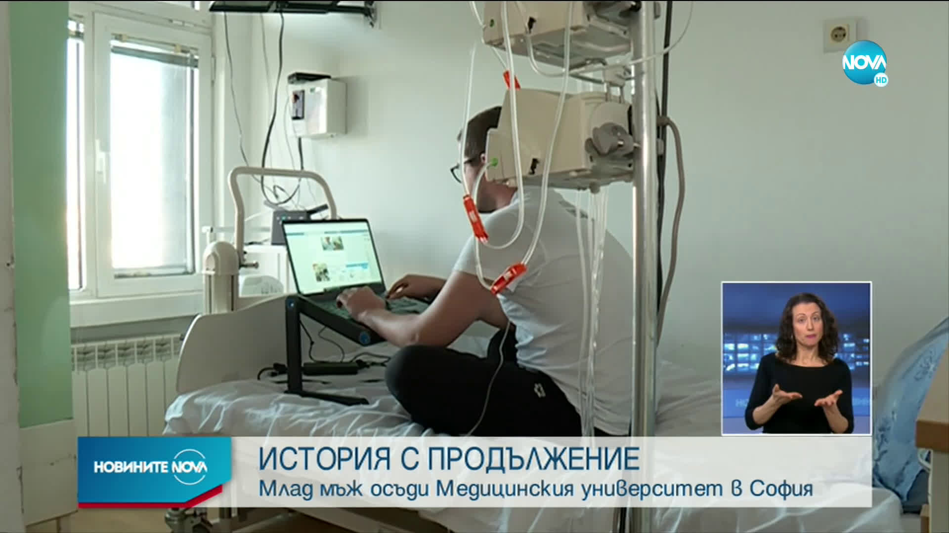 Онкоболен млад лекар осъди Медицинския университет в София