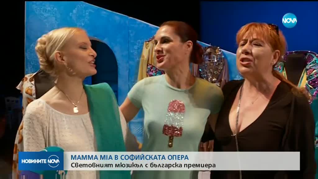 "Мамма Миа" - за първи път в България