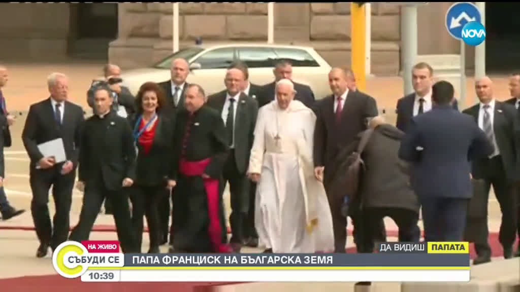ДА ПОСРЕЩНЕШ ПАПАТА: Изискванията на етикета