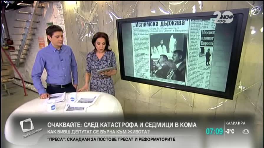 В печата: Подстригаха прихващанията
