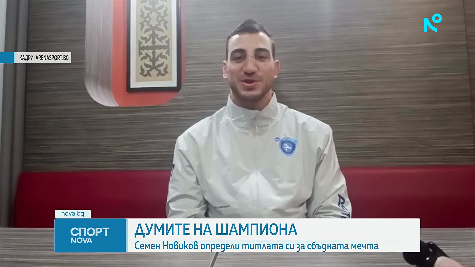 Спортни новини - обедна емисия (28.10.2026)