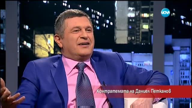 Контратемата на Даниел Петканов - 14.02.2017 г.