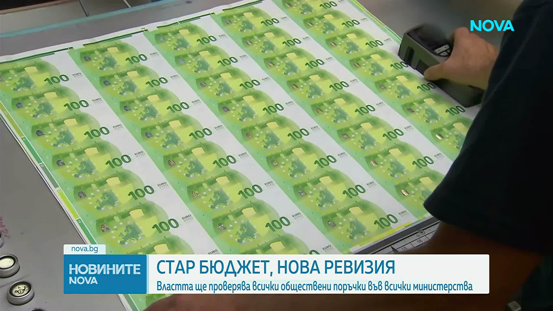 Властта ще проверява обществените поръчки във всички министерства