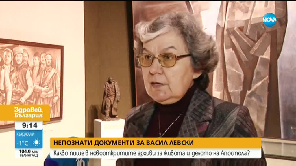 Какво пише в новооткритите архиви за живота и делото на Васил Левски?