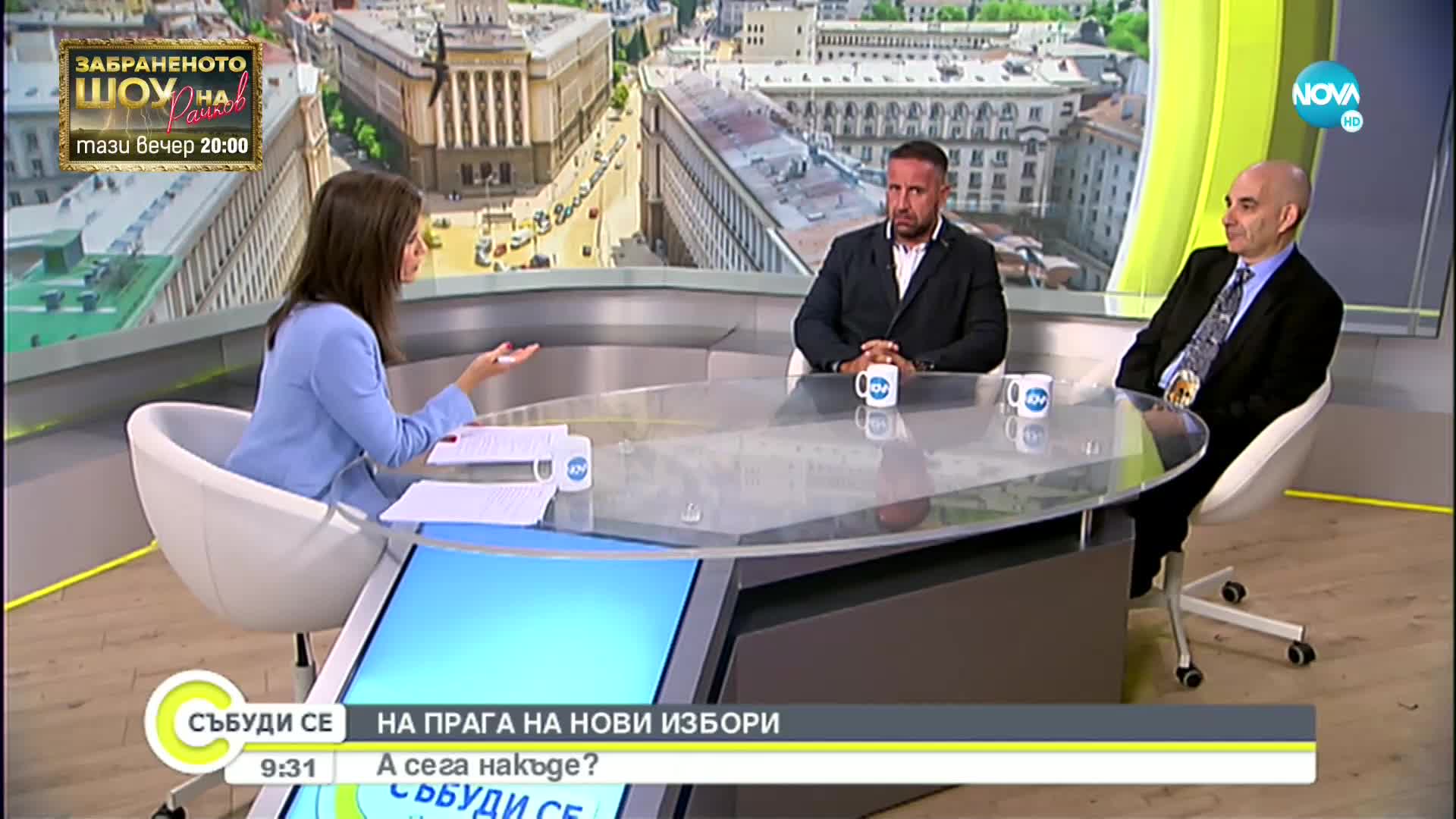 НА ПРАГА НА НОВИ ИЗБОРИ: А сега накъде?