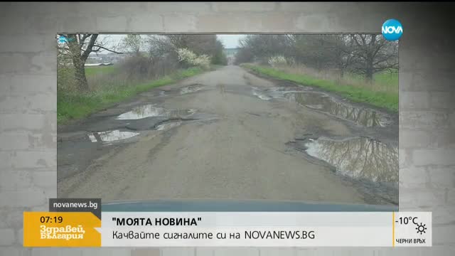 „Моята новина”: Скандал и шофиране по забранена улица