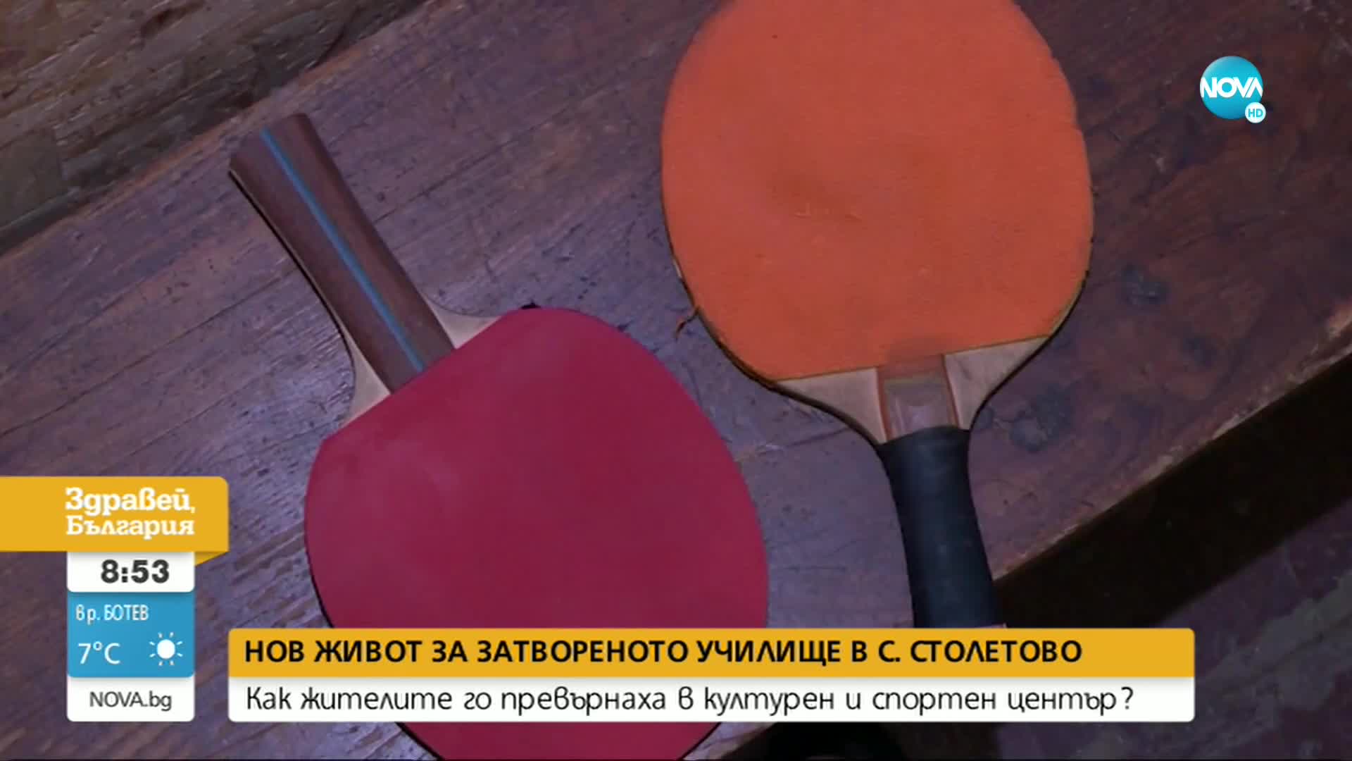 Жителите на Столетово превърнаха затворено училище в културен център