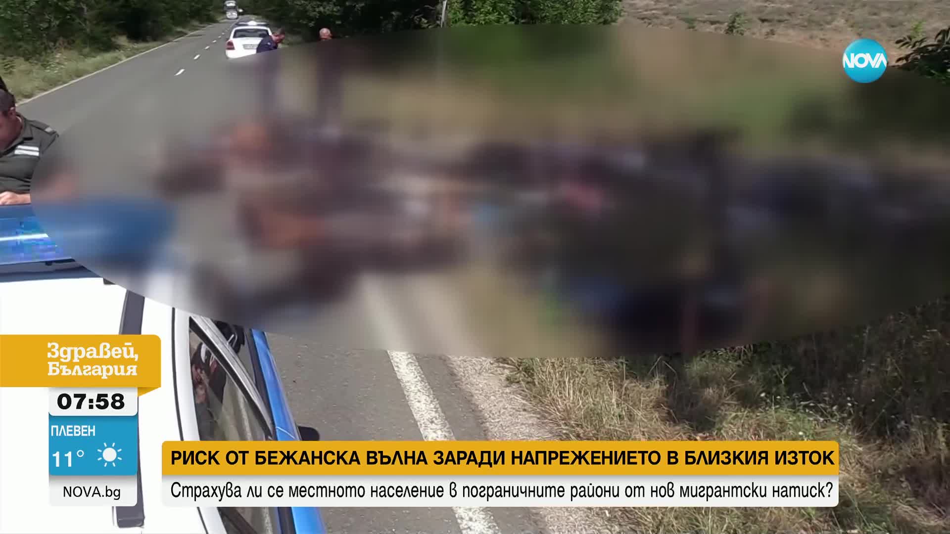 Страхуват ли се хората от селата в пограничните райони заради риска от нов мигрантски поток