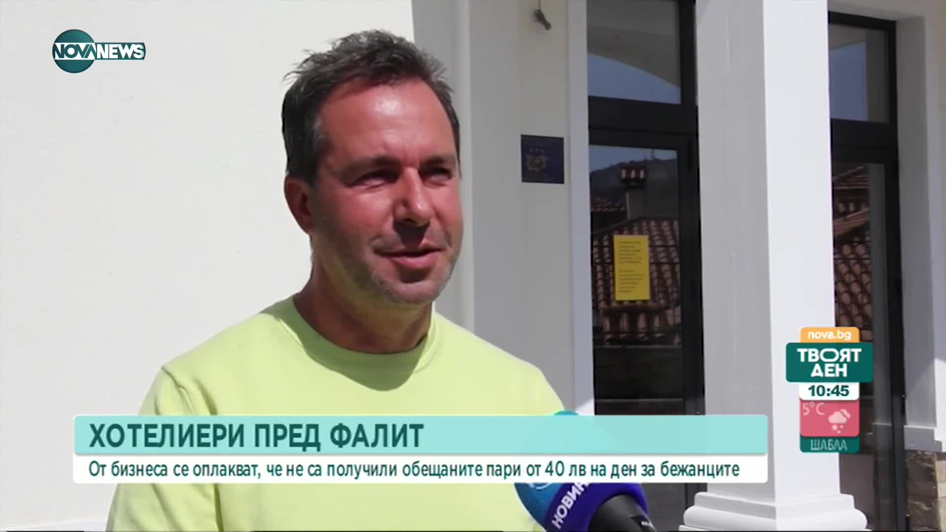 Хотелиери пред фалит: Бизнесът се оплаква от липса на 40 лева на ден за бежанците