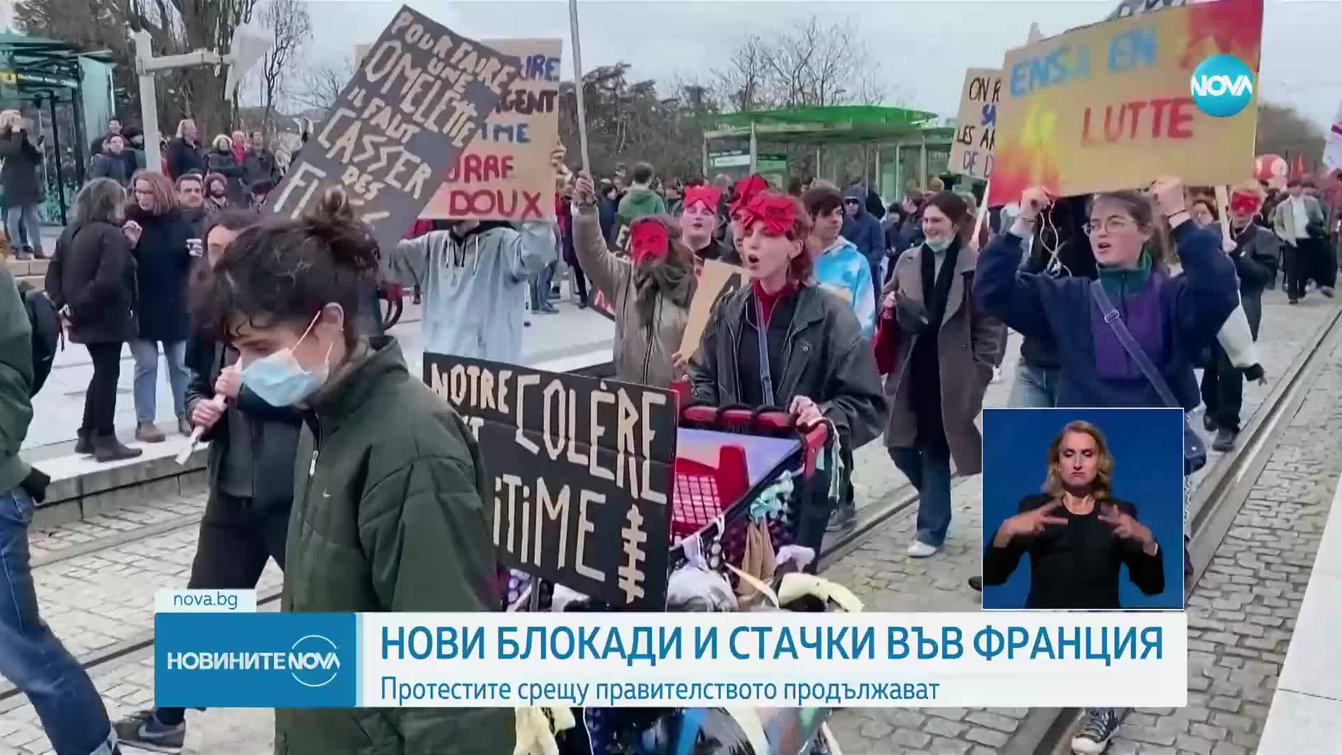 Ден 9: Сблъсъци, арести и сълзотворен газ на протестите във Франция