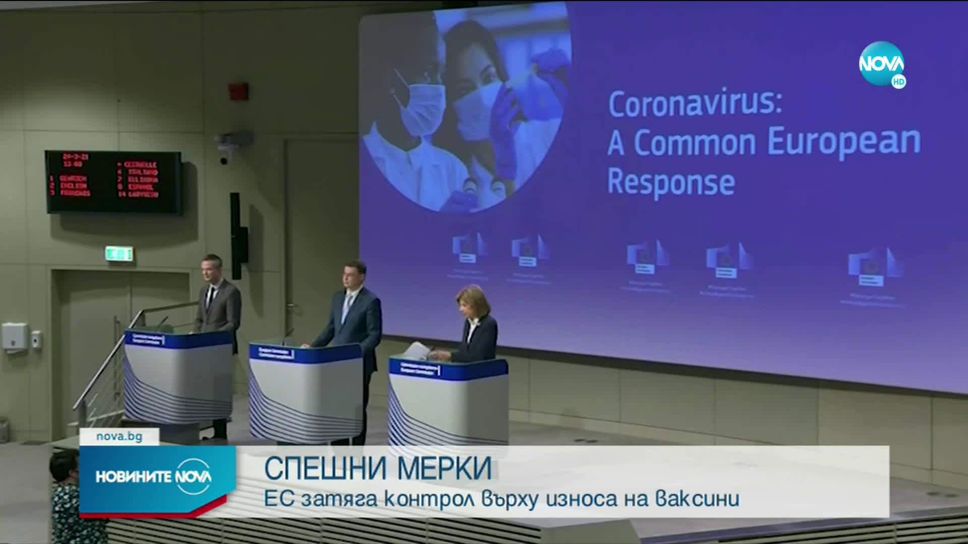 EK прие по-строги правила за износа на ваксини срещу COVID-19