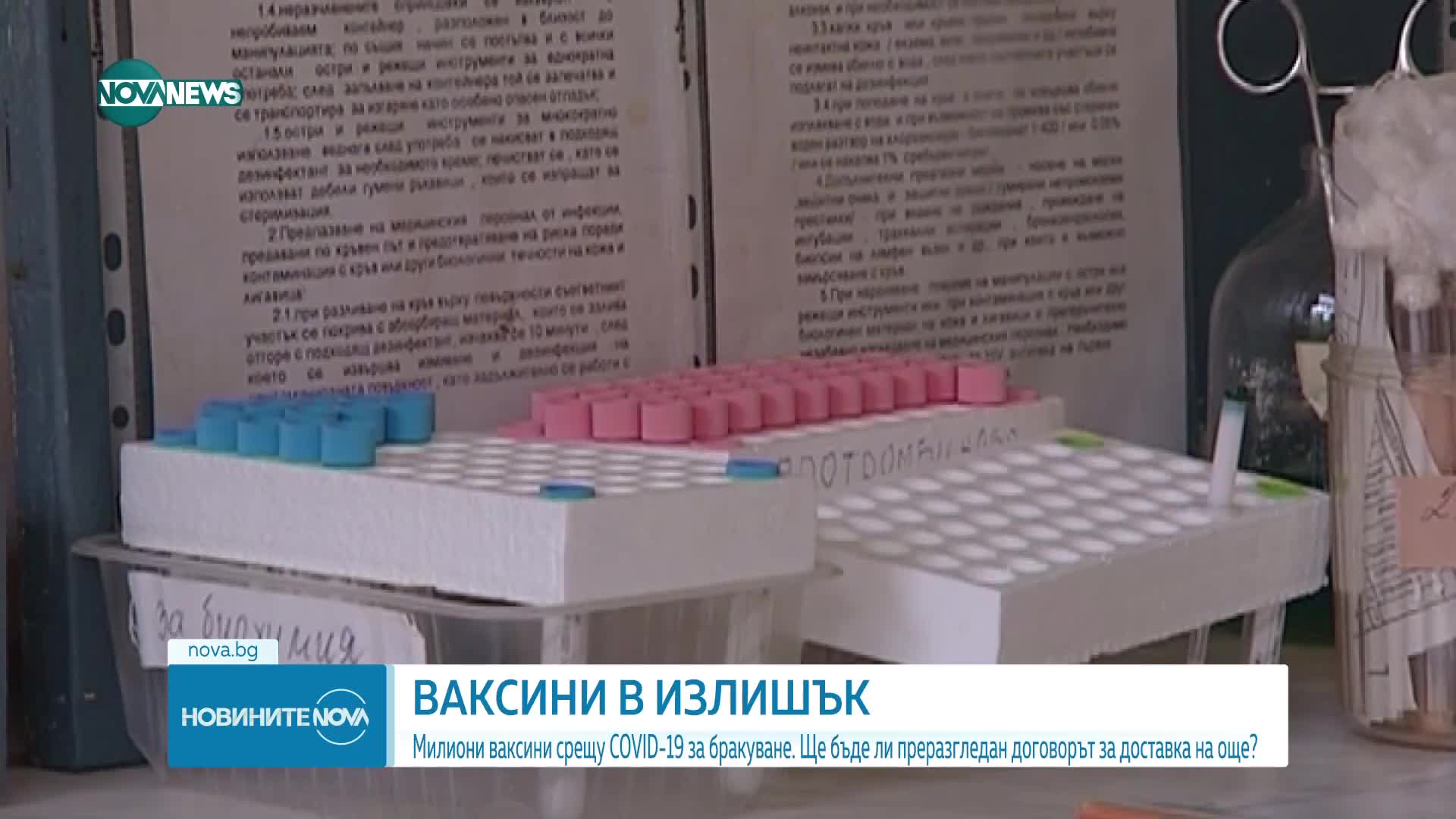 Меджидиев: България няма нужда от повече ваксини срещу COVID-19