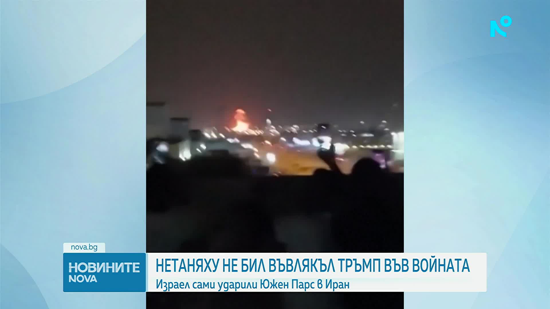 Нетаняху отрича да е въвлякъл Тръмп във войната с Иран