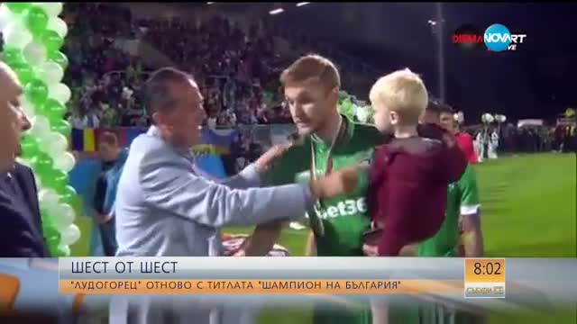 „Лудогорец” спечели шестата си последователна титла