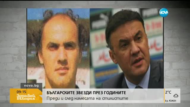 Българските звезди преди и след намесата на стилистите