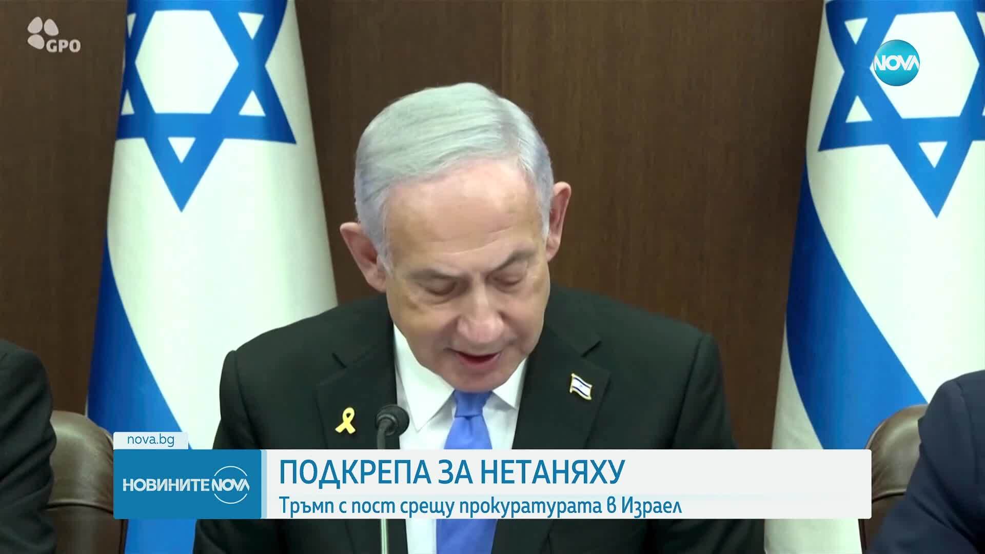 Доналд Тръмп нарече "безумие" разследването срещу Нетаняху