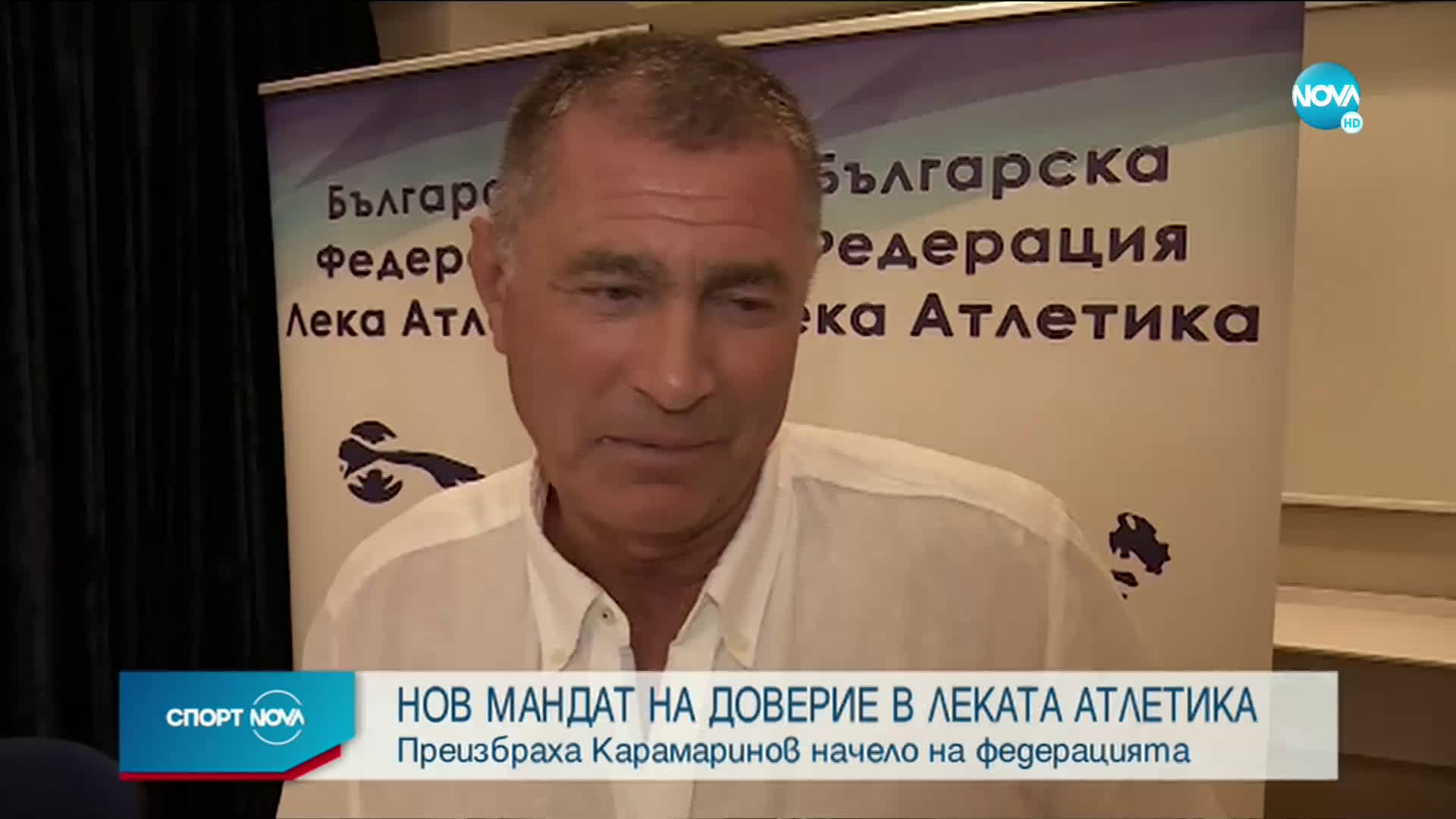България с огромни шансове за домакинство на Европейското по лека атлетика
