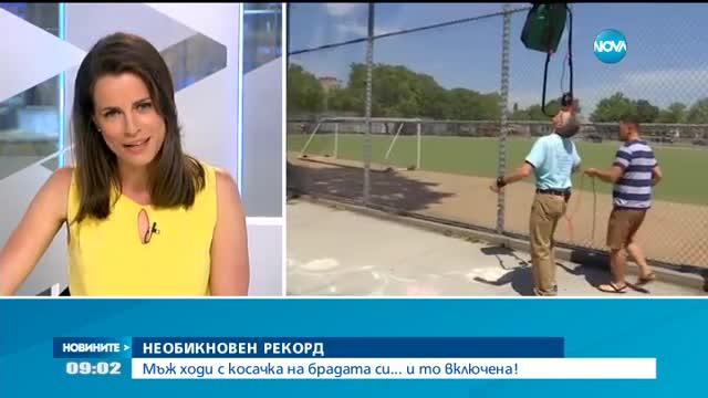 НЕОБИКНОВЕН РЕКОРД: Мъж ходи с косачка на брадата си и то включена