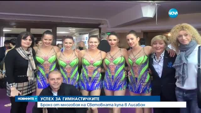 Бронз за ансамбъла ни по художествена гимнастика в Лисабон