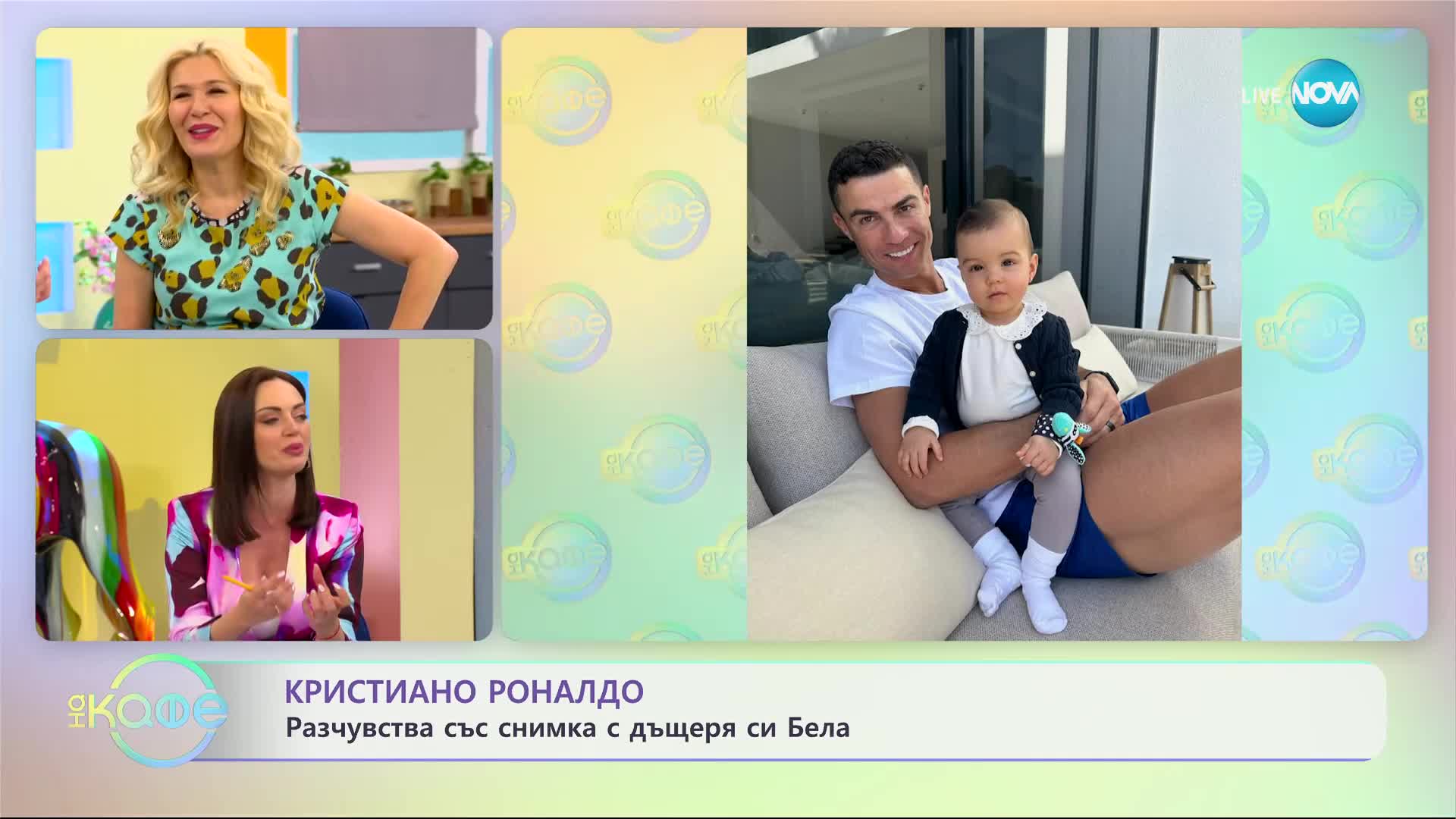 Кристиано Роналдо разчувства със снимка с дъщеря си Бела