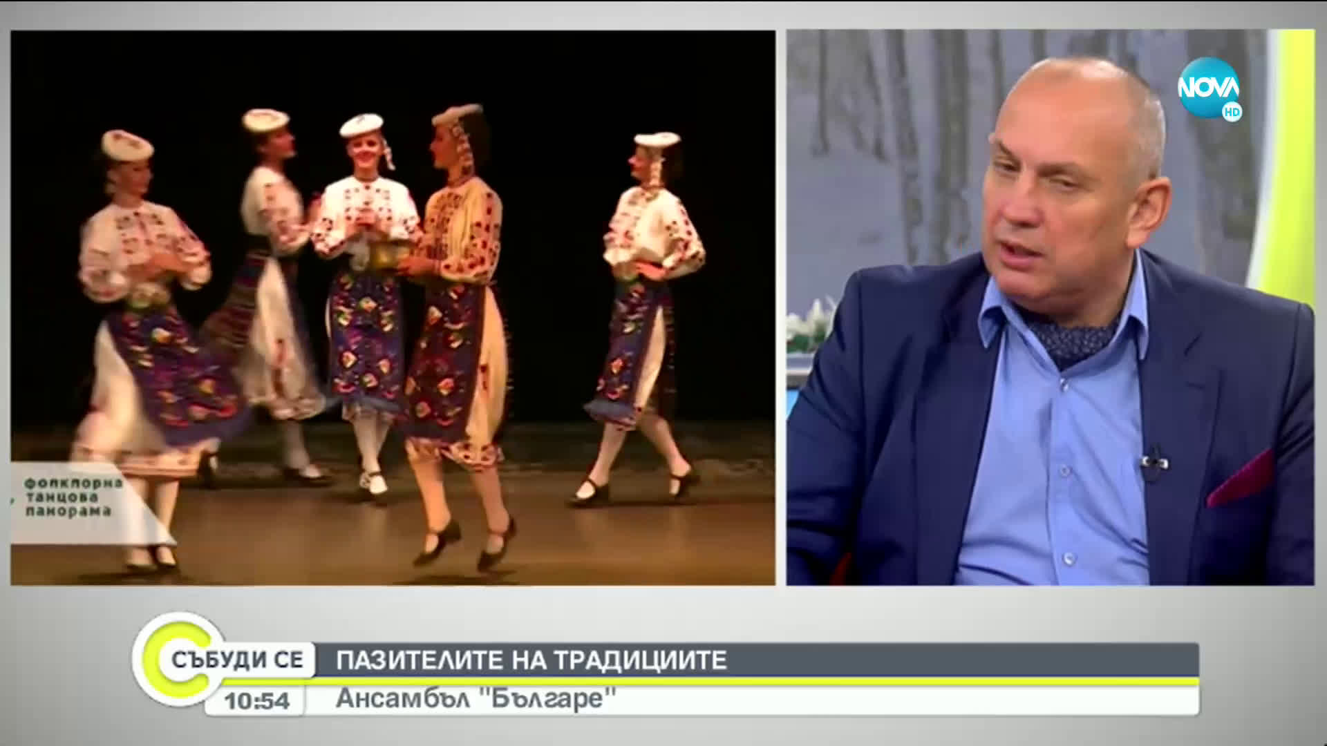 Пазителите на традициите: Ансамбъл "Българе"