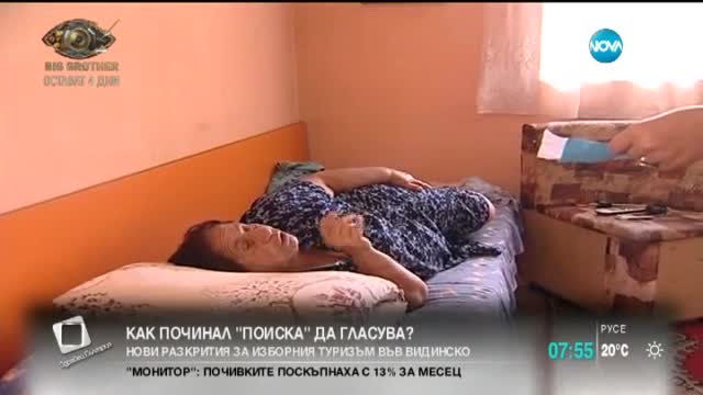 Схема за изборно преселение разкри Нова