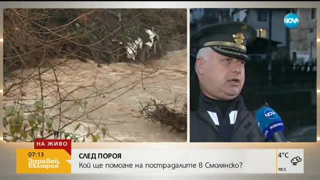 СЛЕД ПОРОЯ: Остава бедственото положение в Смолянско