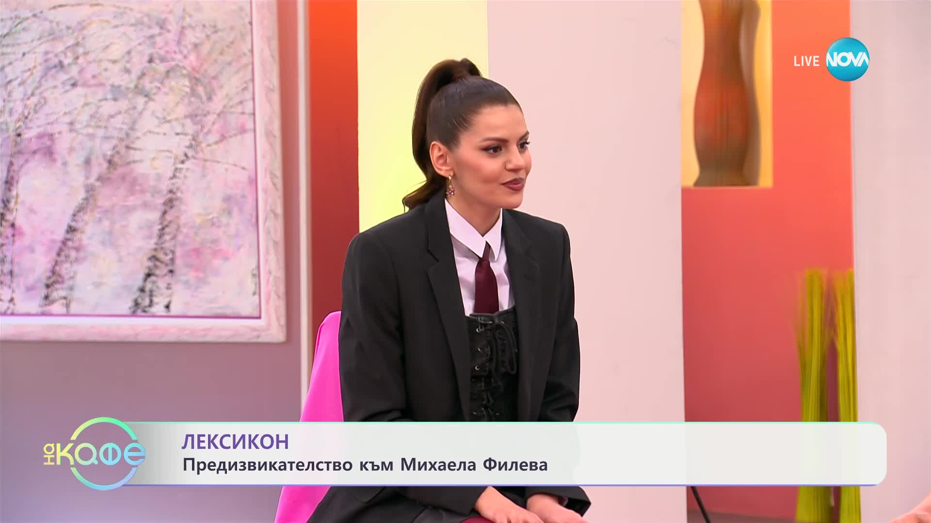 „На кафе“ с Михаела Филева (24.01.2025)