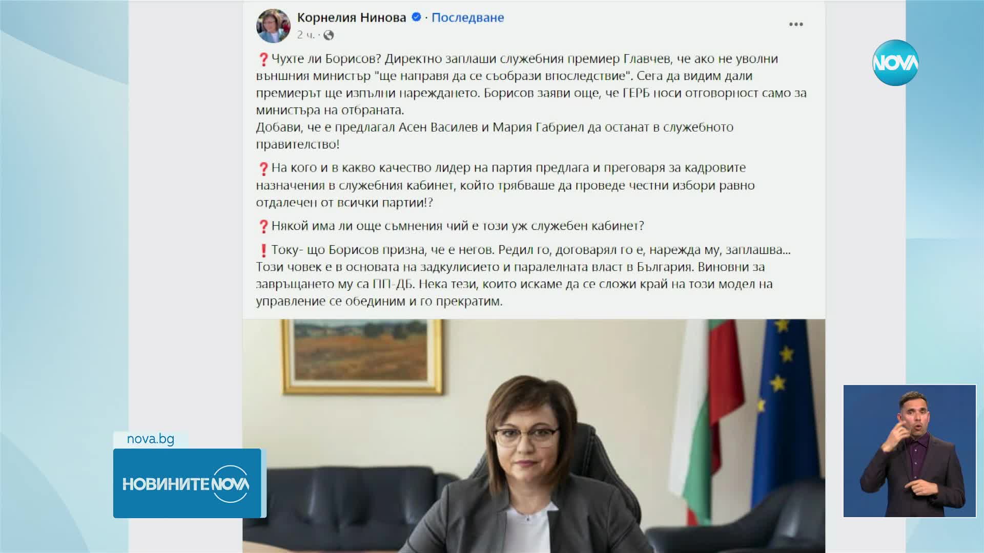 Нинова: Откъде накъде Борисов реди служебния кабинет