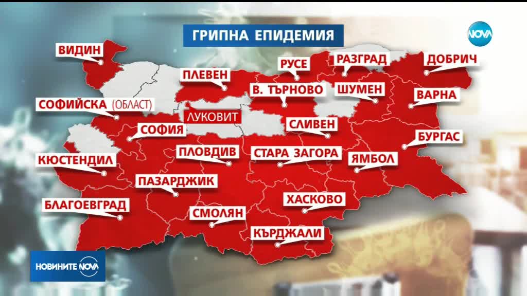 От днес София е в грипна епидемия