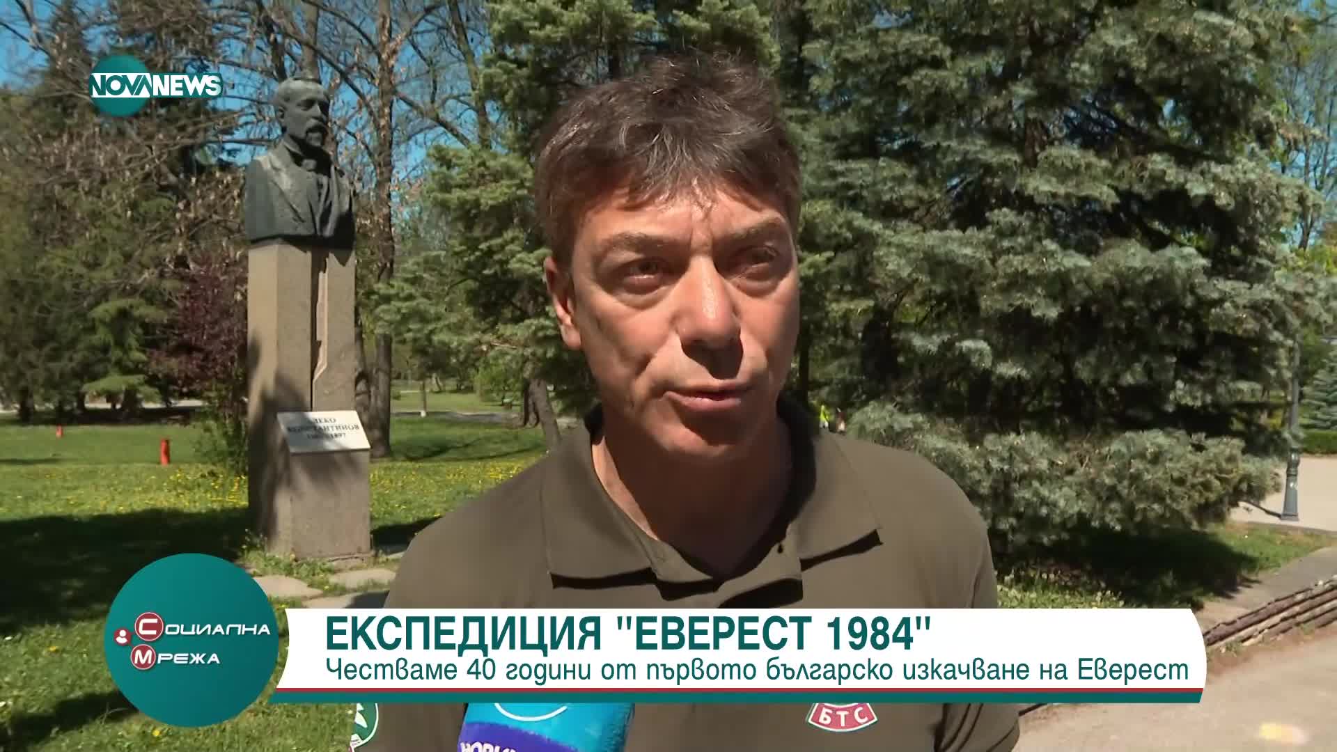 Честваме 40 години от първото българско изкачване на "Еверест"
