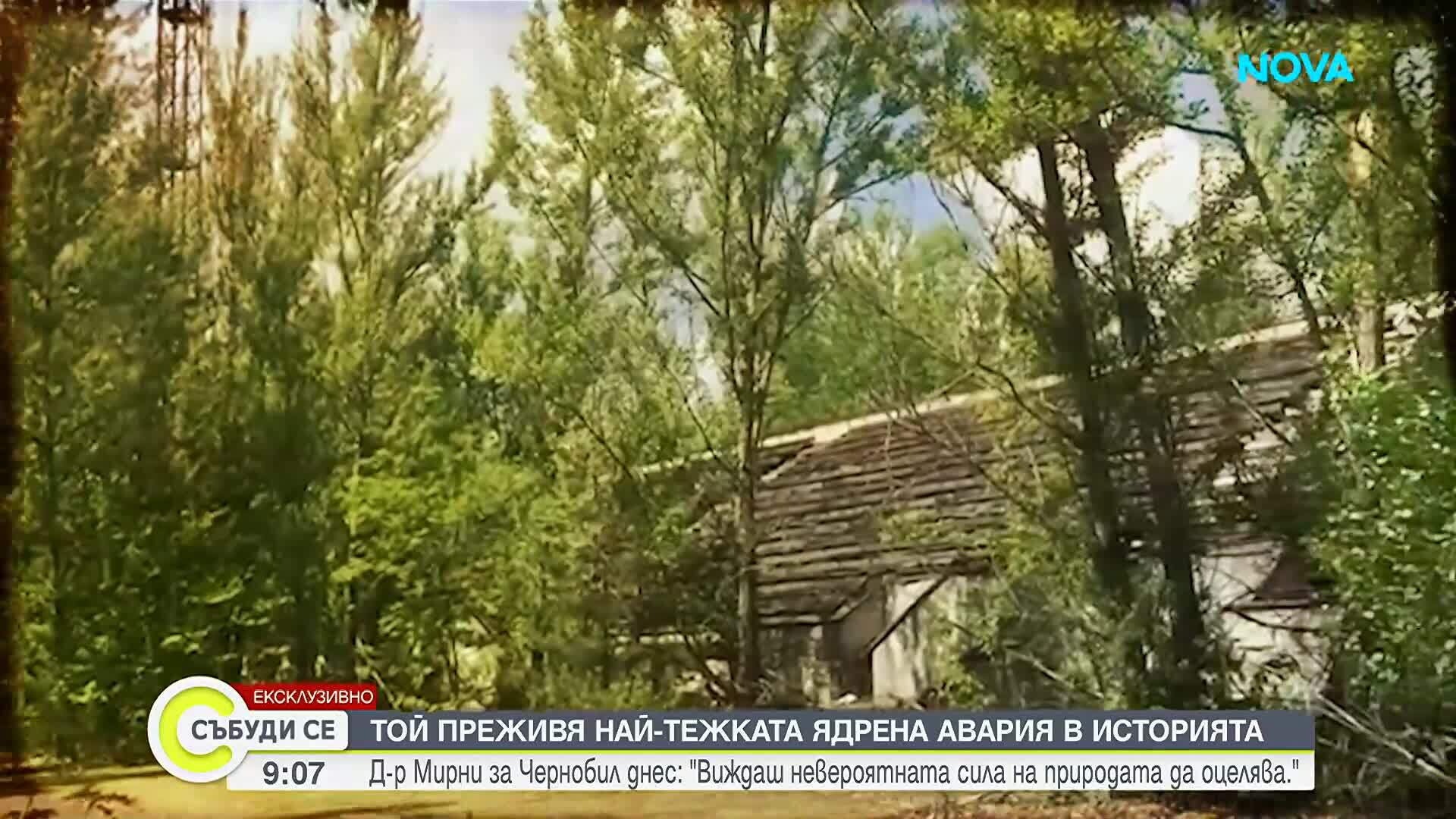 Говори Серхий Мирни, един от първите пристигнали в Чернобил след аварията през 1986 г.