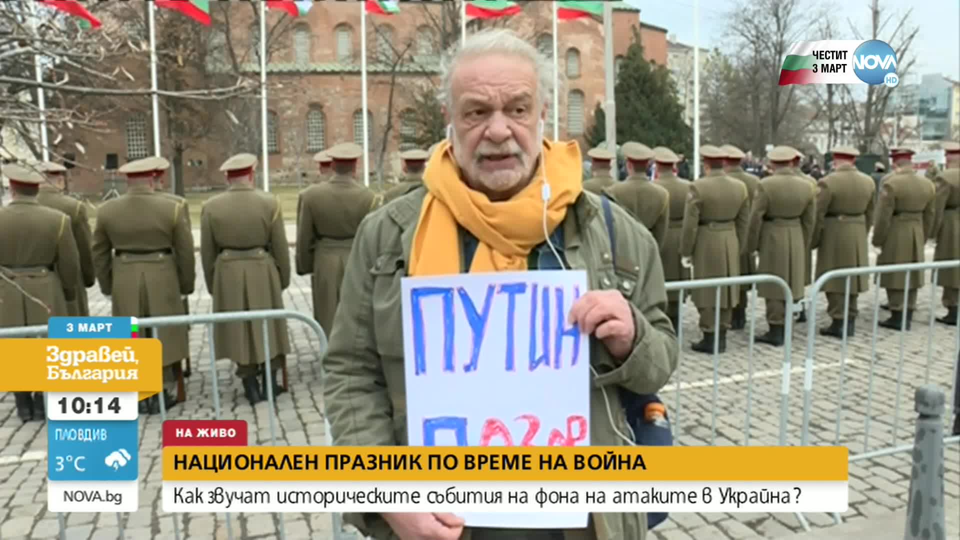 Проф. Дайнов: Тази година 3 март не трябваше да се празнува