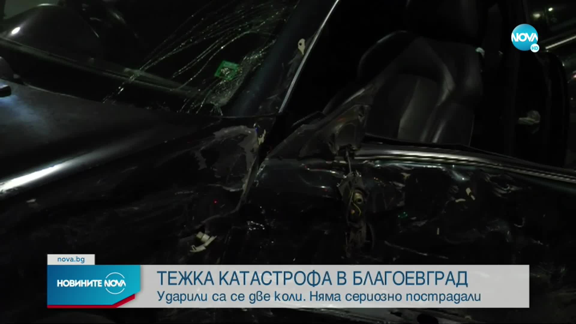 Тежка катастрофа на ключово кръстовище в Благоевград